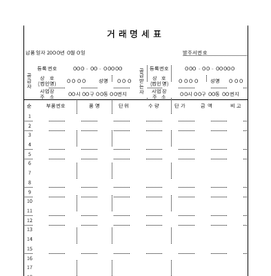 거래명세표6 거래명세표6